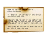 SNS심리학-페이스북 중심으로-3