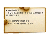 SNS심리학-페이스북 중심으로-7
