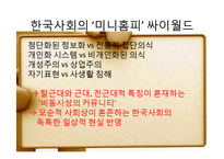 SNS심리학-페이스북 중심으로-11