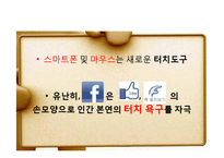 SNS심리학-페이스북 중심으로-17