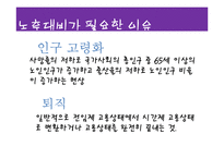 노후대책 관련 제도 연구-4
