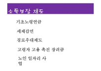 노후대책 관련 제도 연구-14