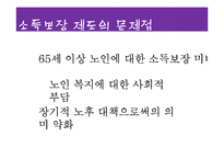 노후대책 관련 제도 연구-15