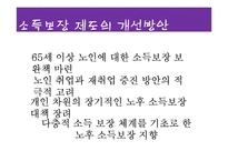 노후대책 관련 제도 연구-18