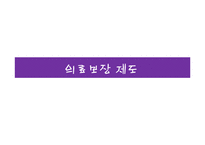 노후대책 관련 제도 연구-19