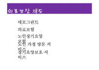 노후대책 관련 제도 연구-20