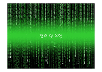 사이버범죄 해킹 사례와 정책 및 대응방안-4