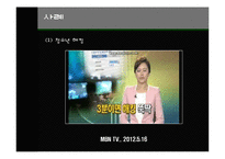 사이버범죄 해킹 사례와 정책 및 대응방안-9
