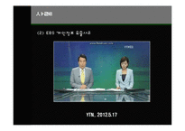 사이버범죄 해킹 사례와 정책 및 대응방안-10