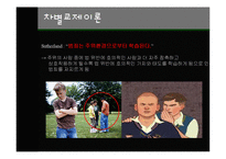 사이버범죄 해킹 사례와 정책 및 대응방안-18