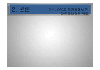 [사회보장] 민간의료보험-10