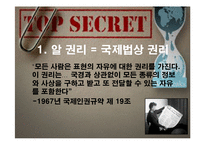 위키리크스 찬반 논란-8