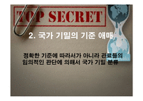 위키리크스 찬반 논란-9