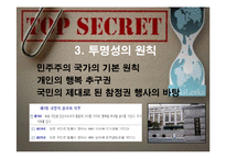 위키리크스 찬반 논란-11