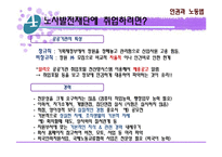 [사회복지] 노사발전재단 조사-9