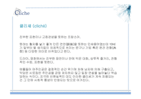드라마, 영화속 클리셰-4