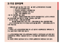 [노인복지] 우리나라 노인복지 현황과 문제점 해결방안-8