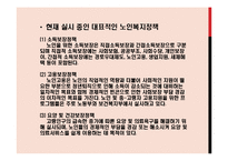 [노인복지] 우리나라 노인복지 현황과 문제점 해결방안-9