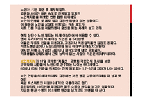 [노인복지] 우리나라 노인복지 현황과 문제점 해결방안-13