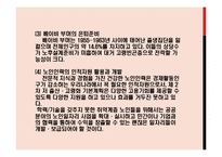 [노인복지] 우리나라 노인복지 현황과 문제점 해결방안-17