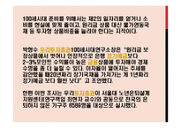 [노인복지] 우리나라 노인복지 현황과 문제점 해결방안-19