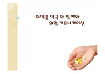 의약품 약국 외 판매 갈등 사례 연구-1