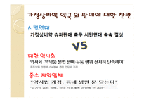 의약품 약국 외 판매 갈등 사례 연구-12
