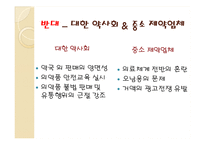 의약품 약국 외 판매 갈등 사례 연구-14