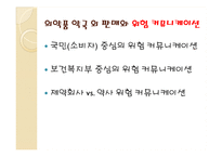 의약품 약국 외 판매 갈등 사례 연구-17