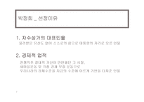 박정희에 대한 조사-3