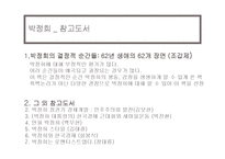 박정희에 대한 조사-4