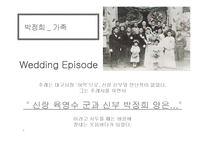 박정희에 대한 조사-6
