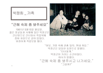 박정희에 대한 조사-8