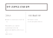 박정희에 대한 조사-16