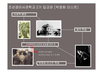 박정희에 대한 조사-19