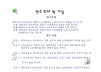 [연구방법론] 대학생 아르바이트 경험과 소비행태의 상관관계-3