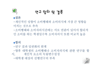[연구방법론] 대학생 아르바이트 경험과 소비행태의 상관관계-17
