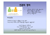 [노인복지] 노인 인권 침해사례와 해결방안-3