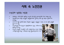 [노인복지] 노인 인권 침해사례와 해결방안-8