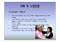 [노인복지] 노인 인권 침해사례와 해결방안-10