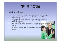 [노인복지] 노인 인권 침해사례와 해결방안-11