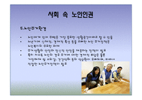 [노인복지] 노인 인권 침해사례와 해결방안-13