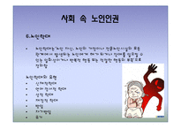 [노인복지] 노인 인권 침해사례와 해결방안-15