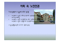[노인복지] 노인 인권 침해사례와 해결방안-17