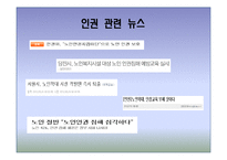[노인복지] 노인 인권 침해사례와 해결방안-19