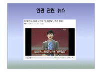 [노인복지] 노인 인권 침해사례와 해결방안-20