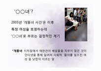 방송의 ○○녀 조장 실태 연구-tv프로그램 `화성인 바이러스` 중심으로-3