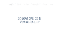 `천안함사건`에 대한 언론사별 프레임 분석-2