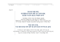 `천안함사건`에 대한 언론사별 프레임 분석-6