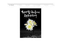`천안함사건`에 대한 언론사별 프레임 분석-7